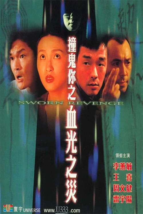 Movie poster for Sworn Revenge (2000)