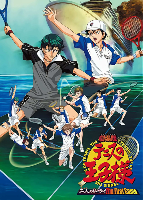 Movie poster for The Prince of Tennis: Two Samurais, The First Game (2005)