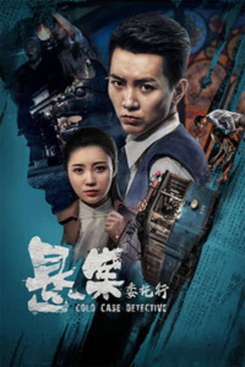Movie poster for Cold Case Detective (2018)