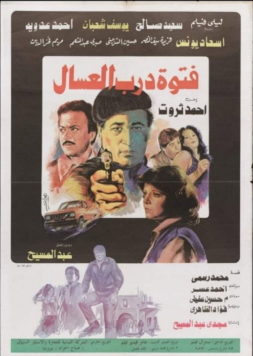 Movie poster for Fatuat darab aleisal (1985)