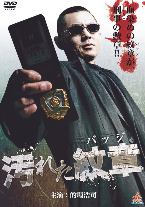 Movie poster for Tainted Badge (2013)