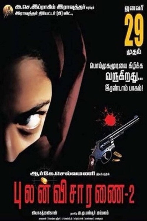 Movie poster for Pulan Visaranai 2 (2015)