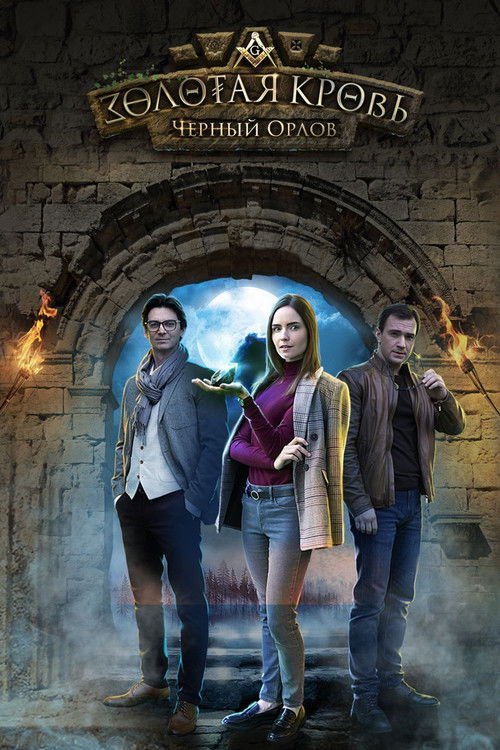 Золотая кровь poster