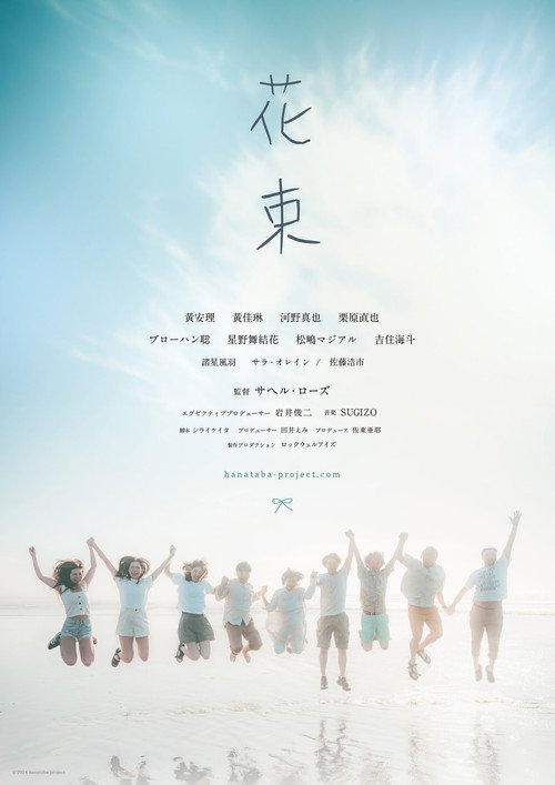 Movie poster for Hanataba (2025)