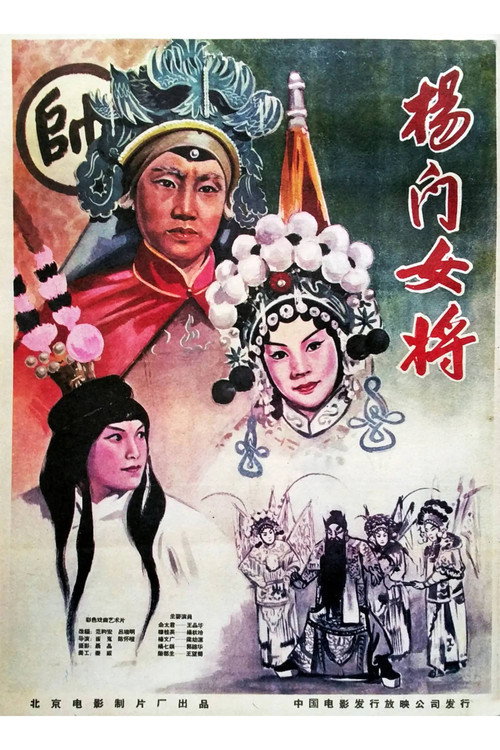 Movie poster for Yang Female Warriors (1960)