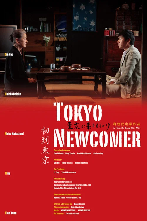 Movie poster for Tokyo Newcomer (2012)