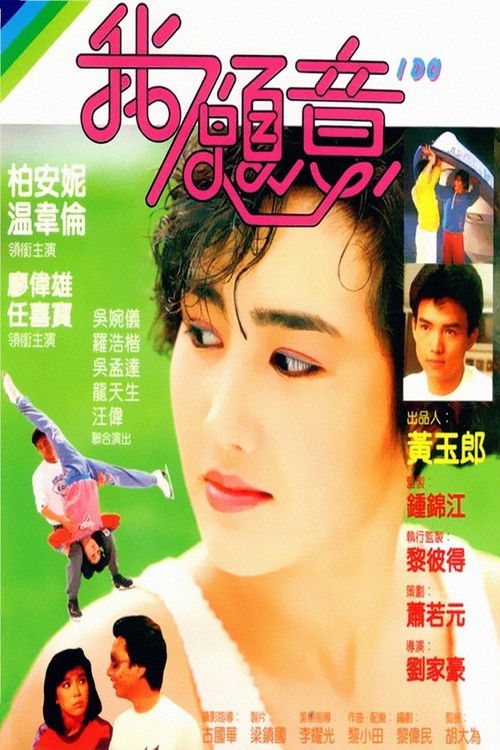Movie poster for I Do (1985)