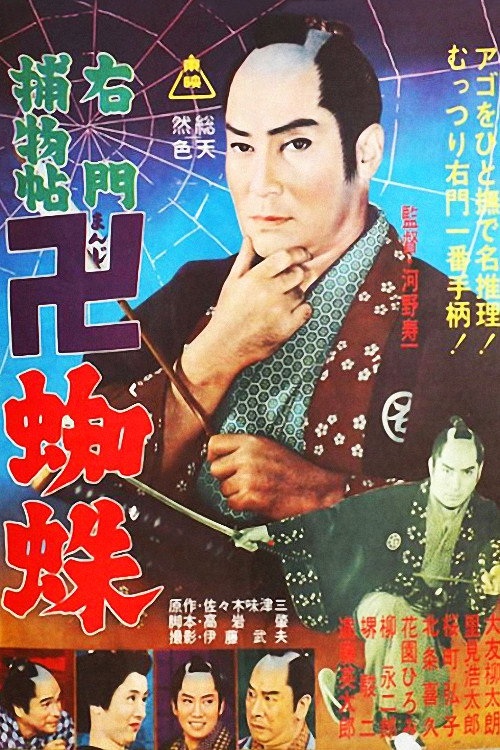 Movie poster for The Eve of the Chinese Festival (1962)