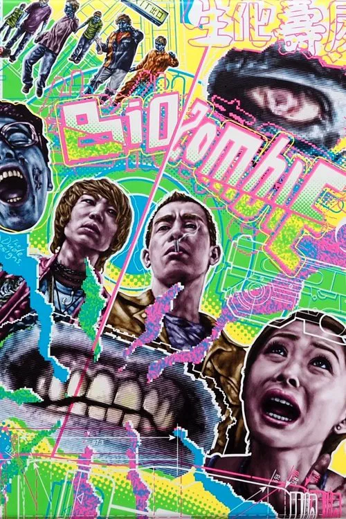 Movie poster for Bio Zombie (1998)