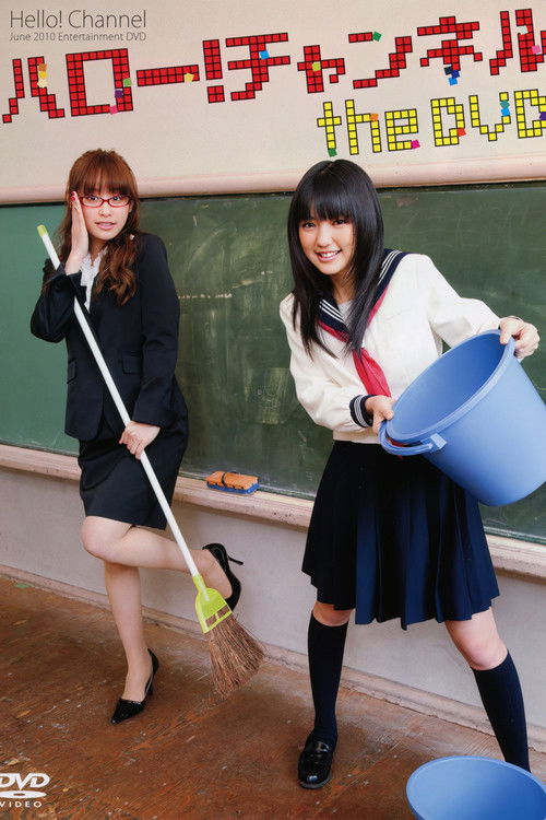 Movie poster for Hello! Channel Vol.1 (2010)