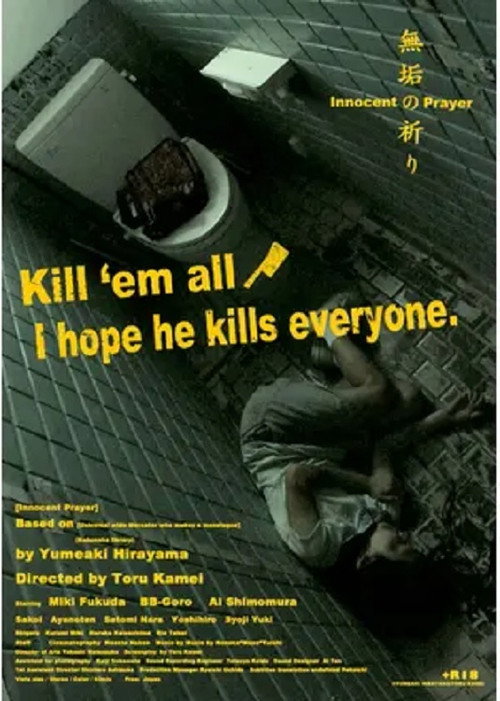 Movie poster for Innocent Prayer (2016)