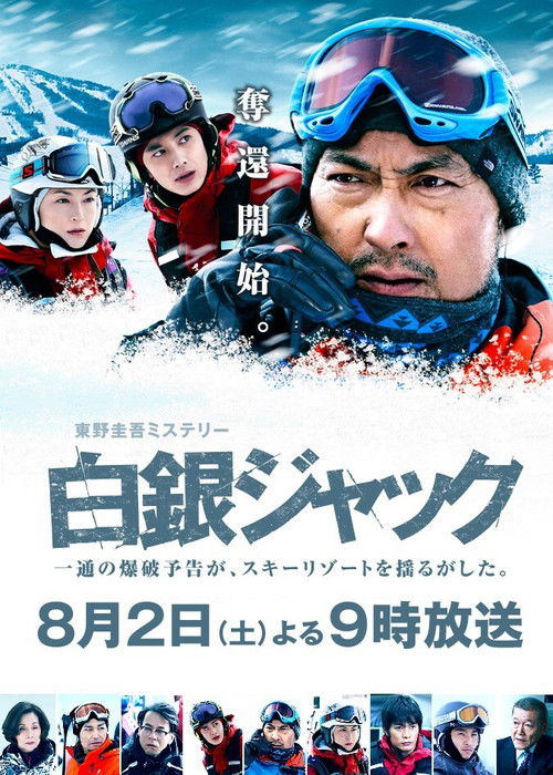 Movie poster for Snow Jack (2014)