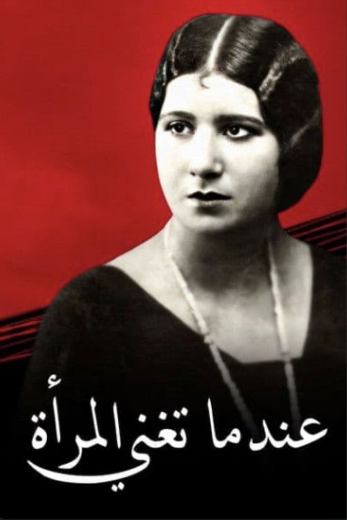 Movie poster for When A Woman Sings (2004)