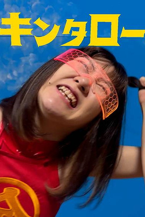 Movie poster for Kintaro JK: Shark VS Devilish JD (2024)
