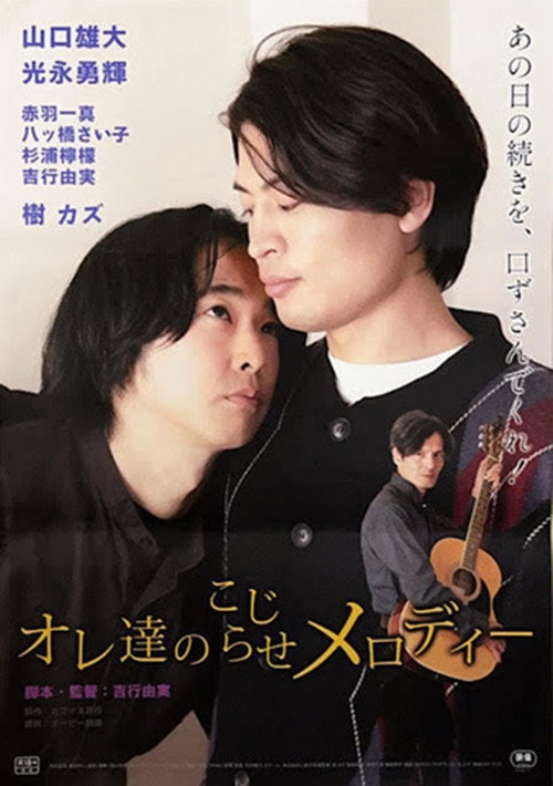 Movie poster for Let Me Hear Your Voice (2024)