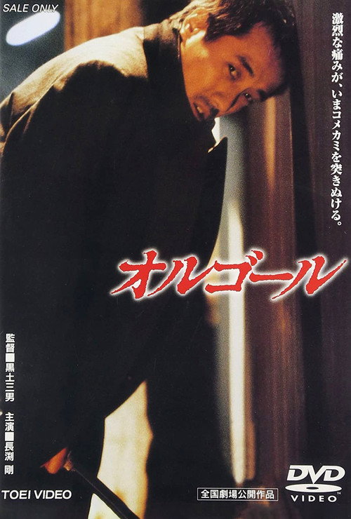 Movie poster for Music Box (1989)