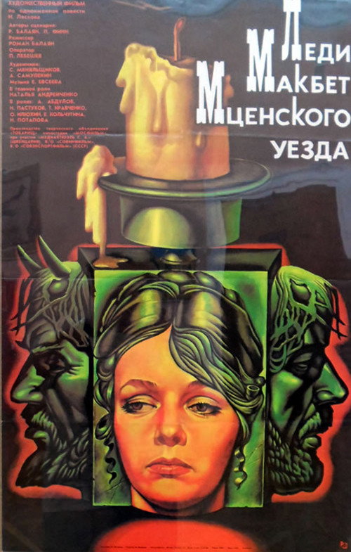 Movie poster for Lady Macbeth of the Mtsensk District (1989)