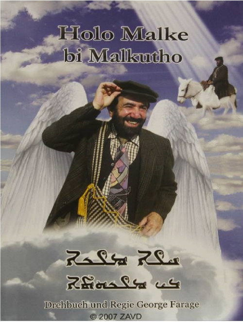 Movie poster for Holo Malke bi Malkutho (2006)