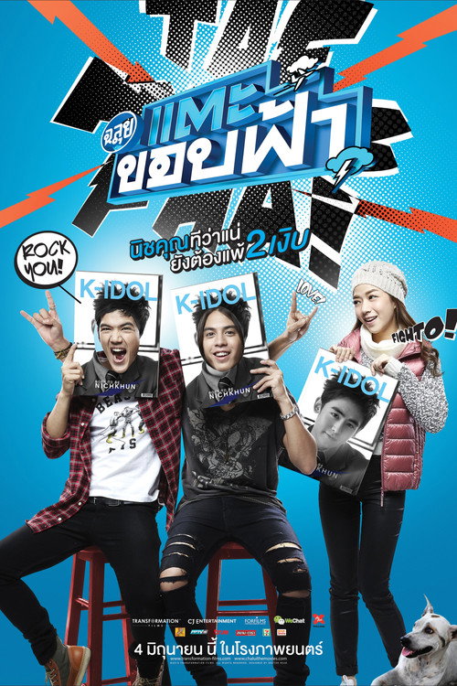 Movie poster for Cha-lui: Lost in Seoul (2015)