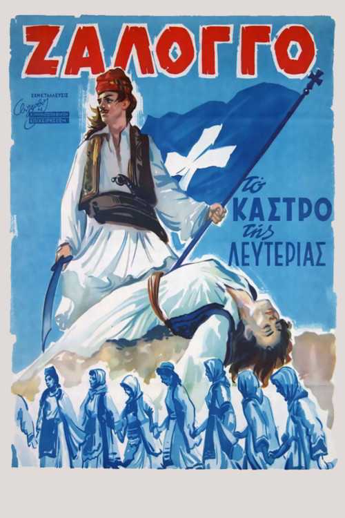 Movie poster for Zalongo, the Fort of Freedom (1959)