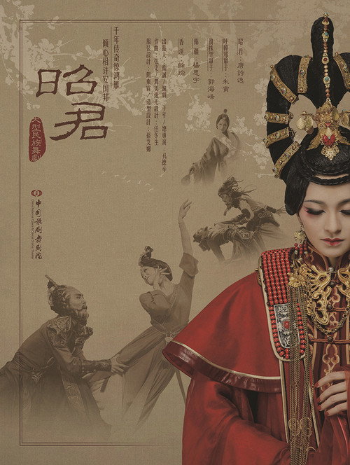 Movie poster for 昭君出塞 (2016)