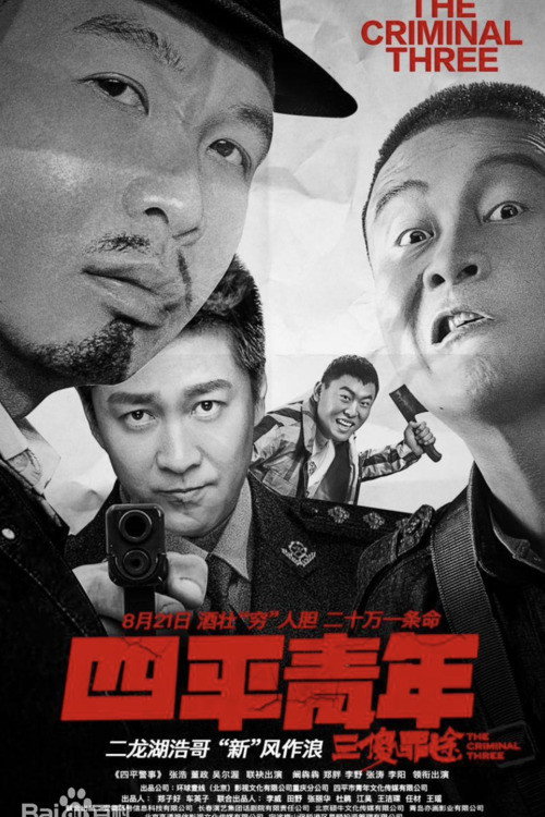 Movie poster for The Criminal Three (2020)