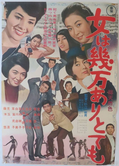 Movie poster for More Than 10,000 Women But... (1966)