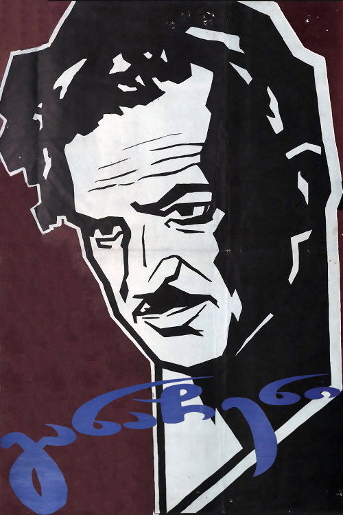 Movie poster for Sentence (1959)