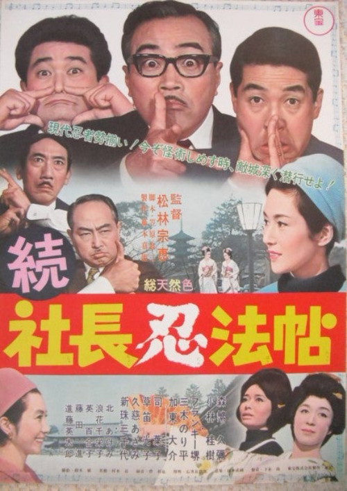 Movie poster for President's Ninja Trick Book Part II (1965)