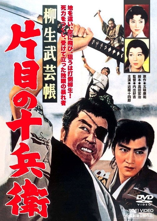 Movie poster for Yagyu Military Art: Jubei's Redemption (1963)
