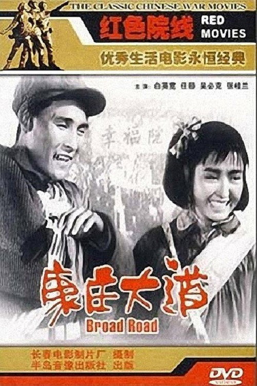 Movie poster for Kang zhuang da dao (1959)