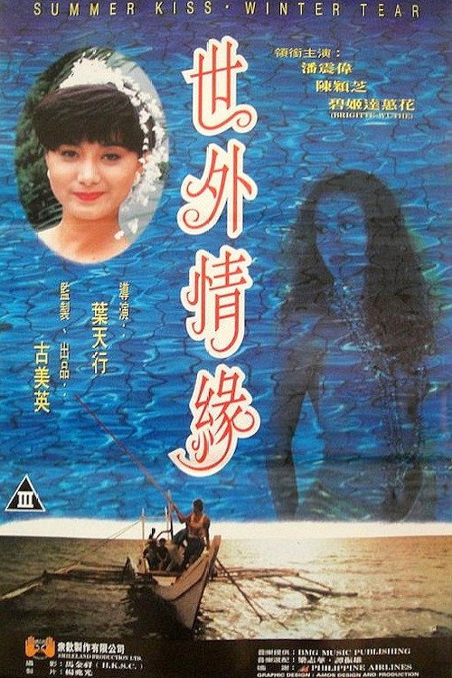 Movie poster for Summer Kiss, Winter Tear (1993)