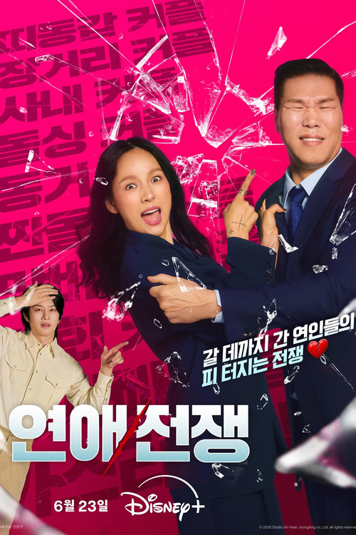 Series poster for Love War (2026)