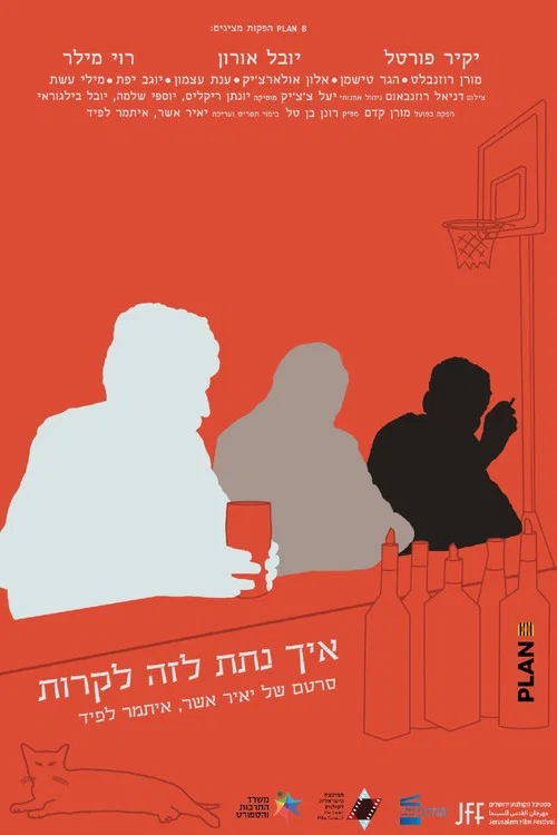 Movie poster for Take the 'A' Train (2021)