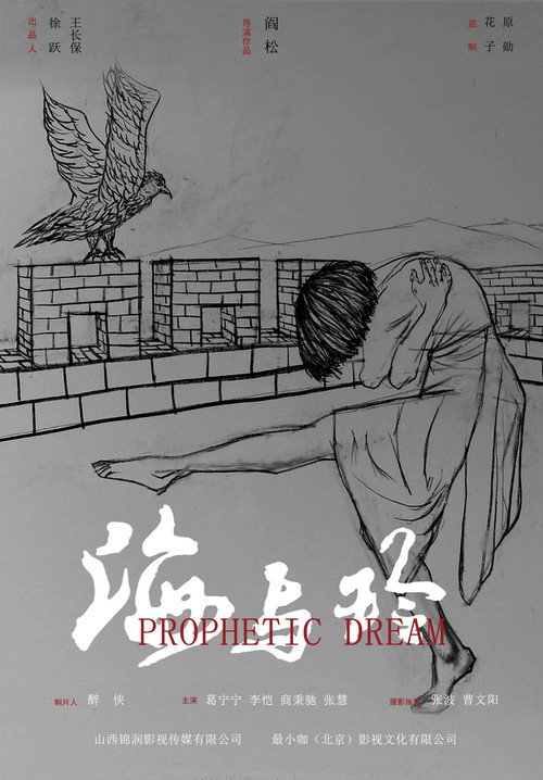 Movie poster for Prophetic Dreams (2025)