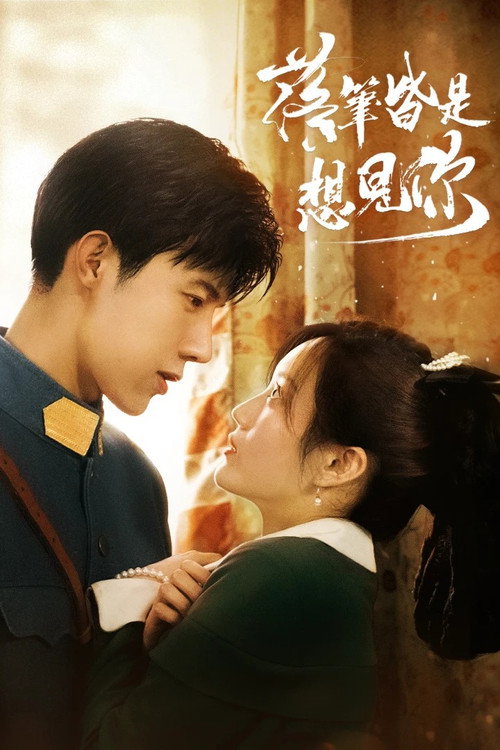 Series poster for Love at Second Sight (2023)