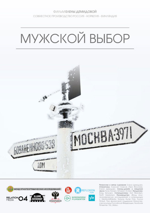Movie poster for Men's Choice (2014)