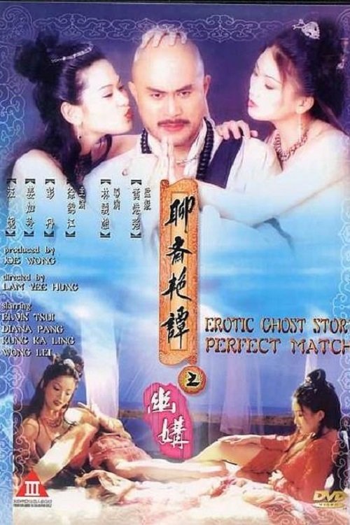 Movie poster for Erotic Ghost Story: Perfect Match (1997)