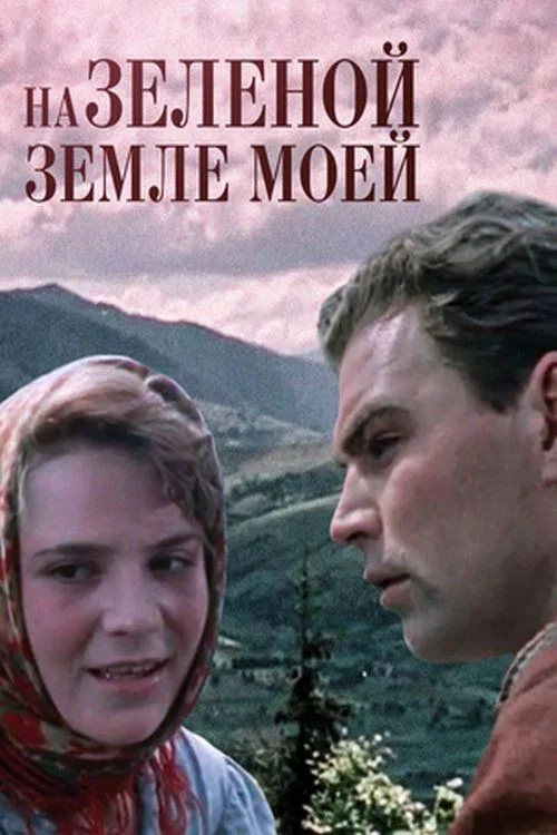 Movie poster for On My Green Land... (1958)