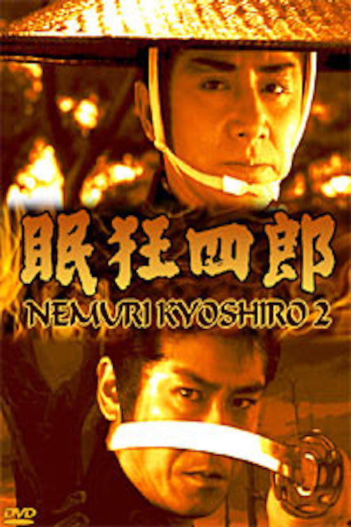 Movie poster for Nemuri Kyôshirô 2: Conspiracy in Edo Castle (1993)