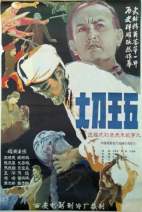 Movie poster for Big Blade Wang Wu (1985)