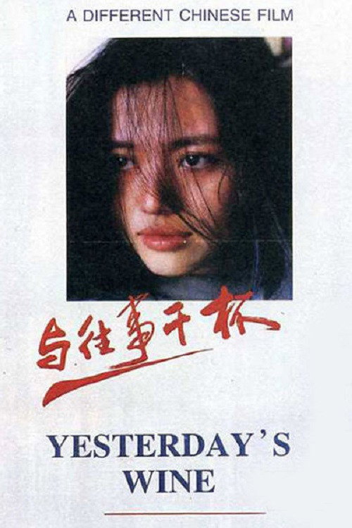 Movie poster for Yesterday's Wine (1995)