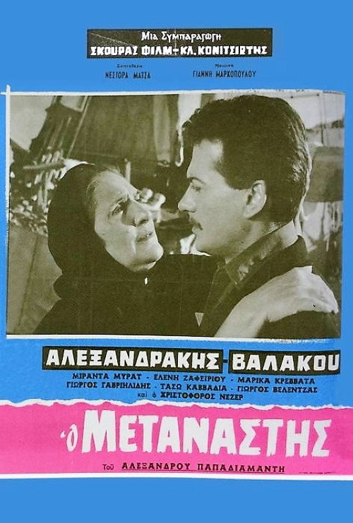 Movie poster for The Immigrant (1965)