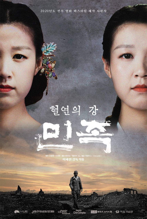Movie poster for Ethnic People (2023)