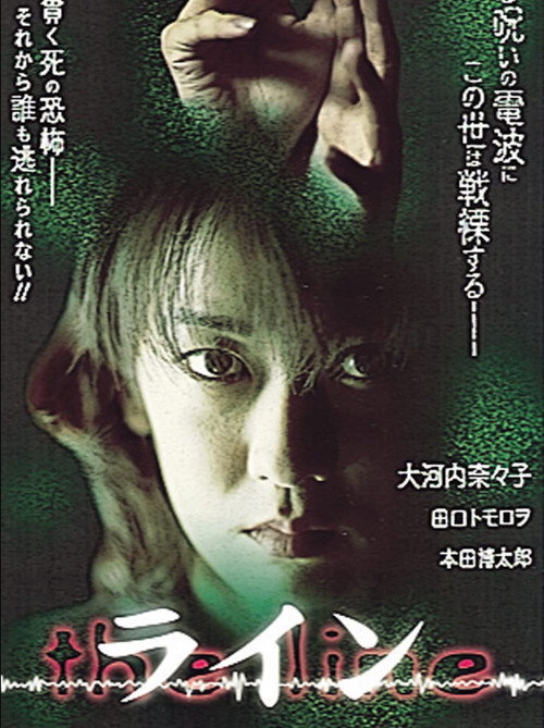 Movie poster for The Line (1999)