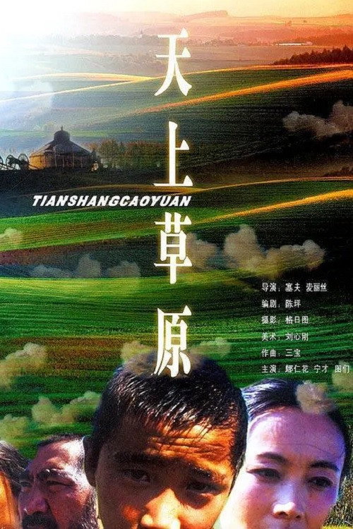 Movie poster for Heavenly Grassland (2002)
