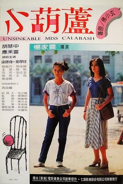 Movie poster for The Unsinkable Miss Calabash (1981)