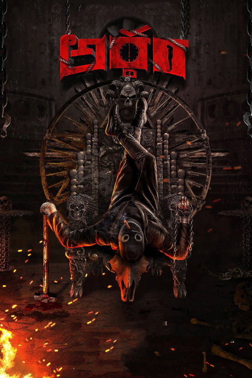 Movie poster for Arrtham