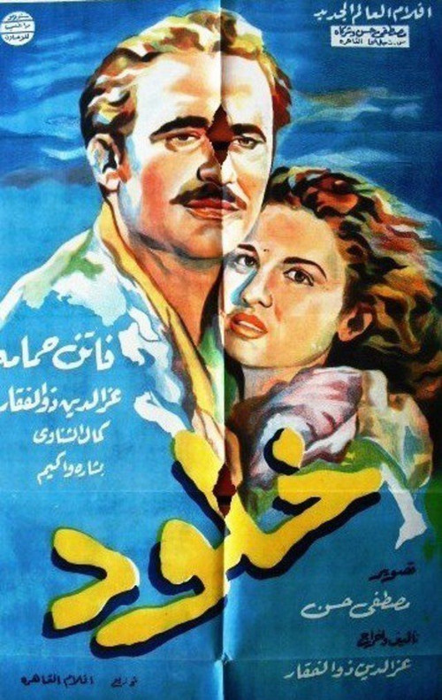 Movie poster for Khulud (1948)