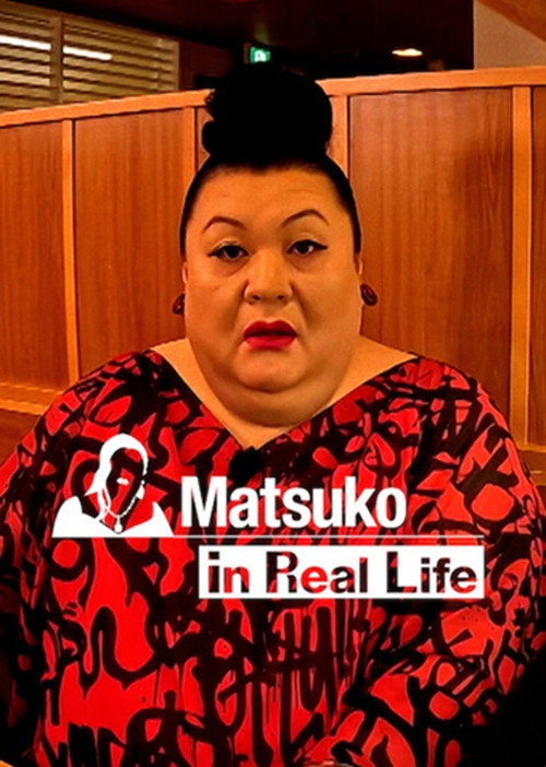 Movie poster for Matsuko in Real Life (2025)